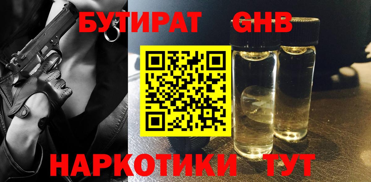 Бутират  Вход с VPN  Карпинск  Бутират Butirat 